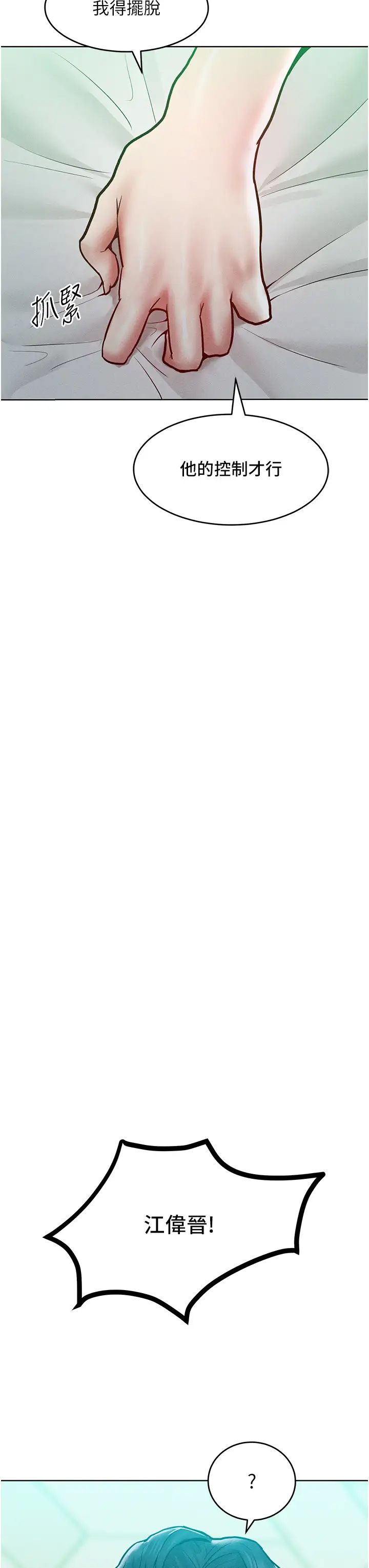 讓傲慢女屈服的一百種方法第17話-我不能再任由他擺佈瞭!