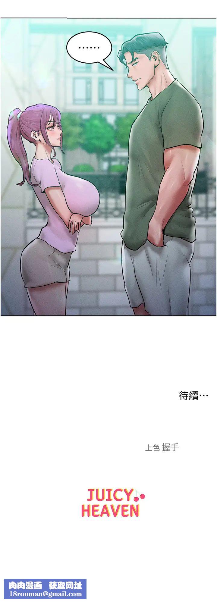 讓傲慢女屈服的一百種方法第17話-我不能再任由他擺佈瞭!