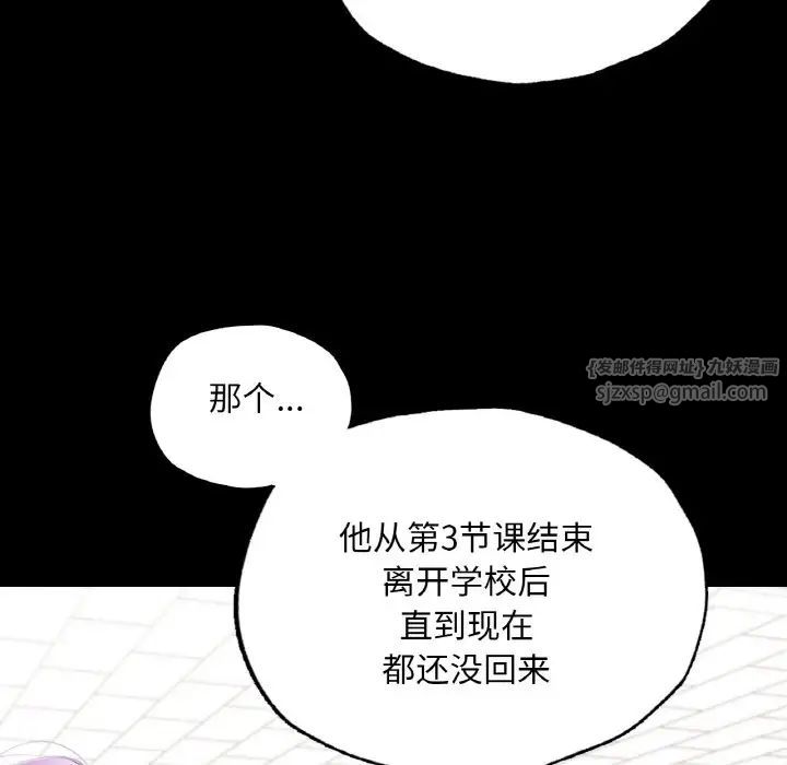 在学校达咩！第12话