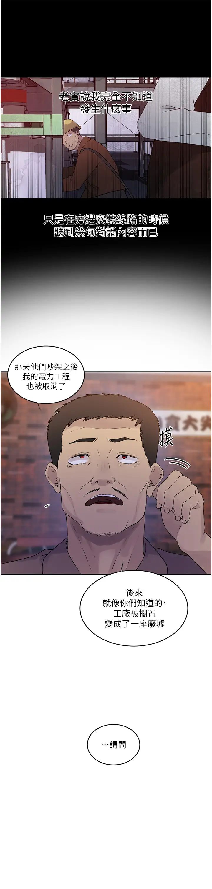 秘密教學第220話-抓住犯人的新線索