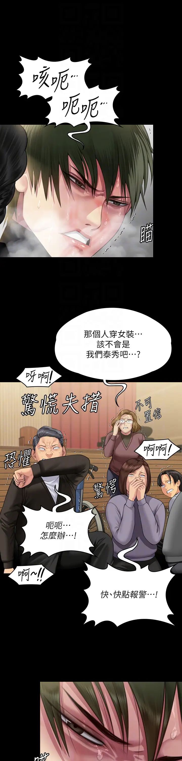 傀儡第320话-朴牧师之死