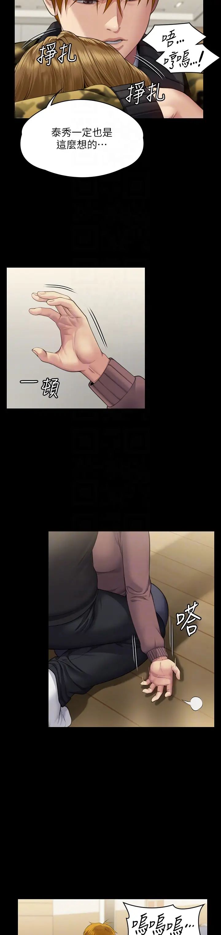 傀儡第320話-樸牧師之死