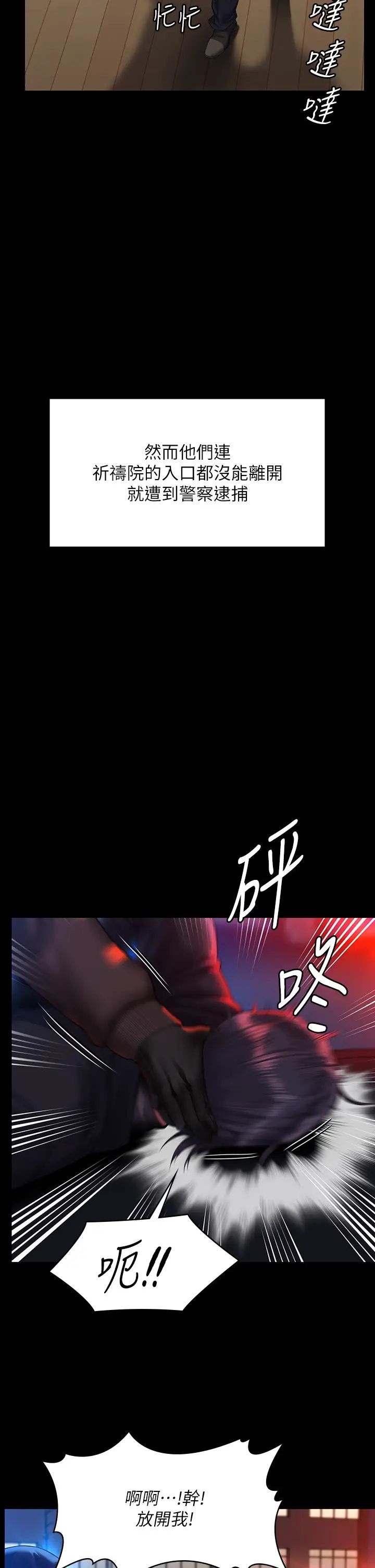 傀儡第320話-樸牧師之死