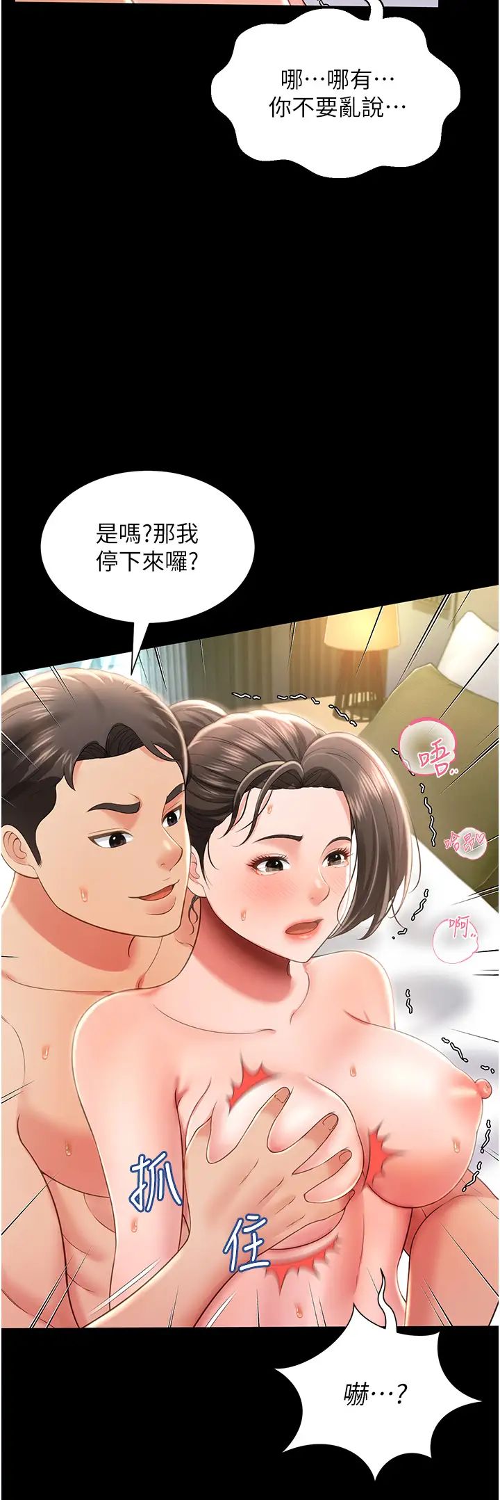 萌鬼飯店實錄第10話-往助理臉上爆噴淫液