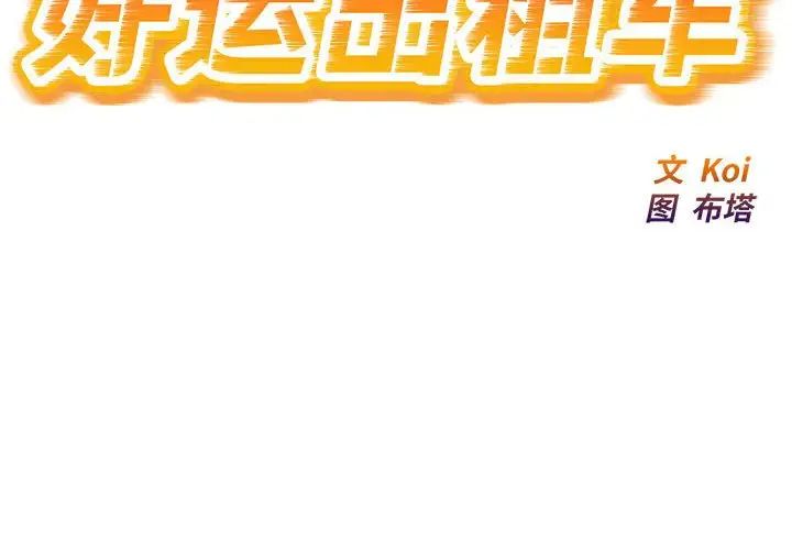 好运出租车第8話