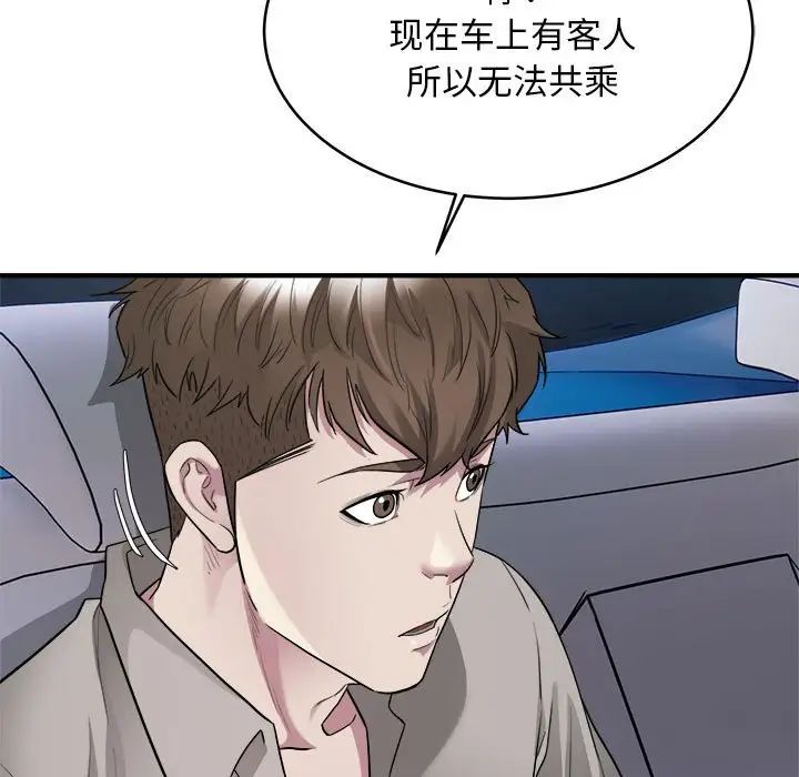好运出租车第8话