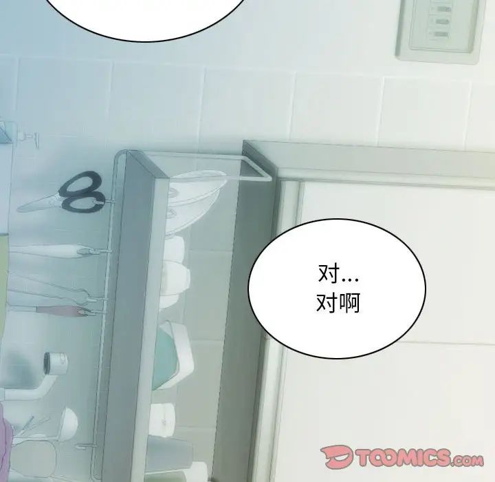 不可抗拒的吸引第3话