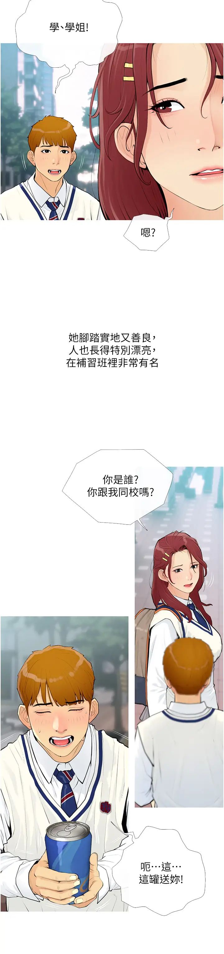 糖果爸爸的搶婚大作戰第1話-砸大錢買(別人)老婆