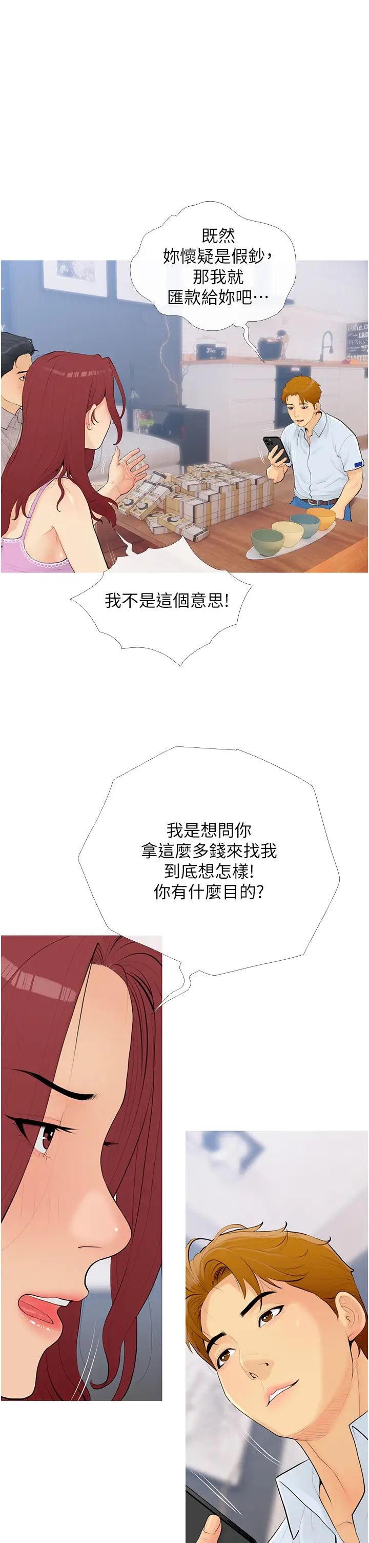 糖果爸爸的搶婚大作戰第1話-砸大錢買(別人)老婆