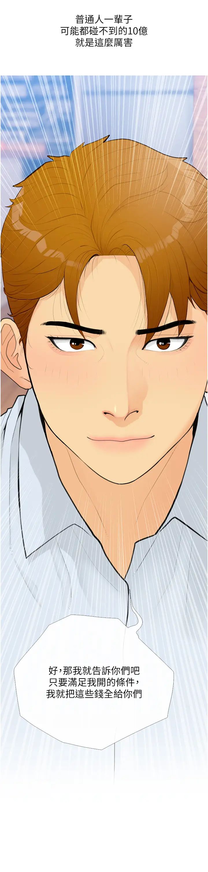 糖果爸爸的搶婚大作戰第1話-砸大錢買(別人)老婆