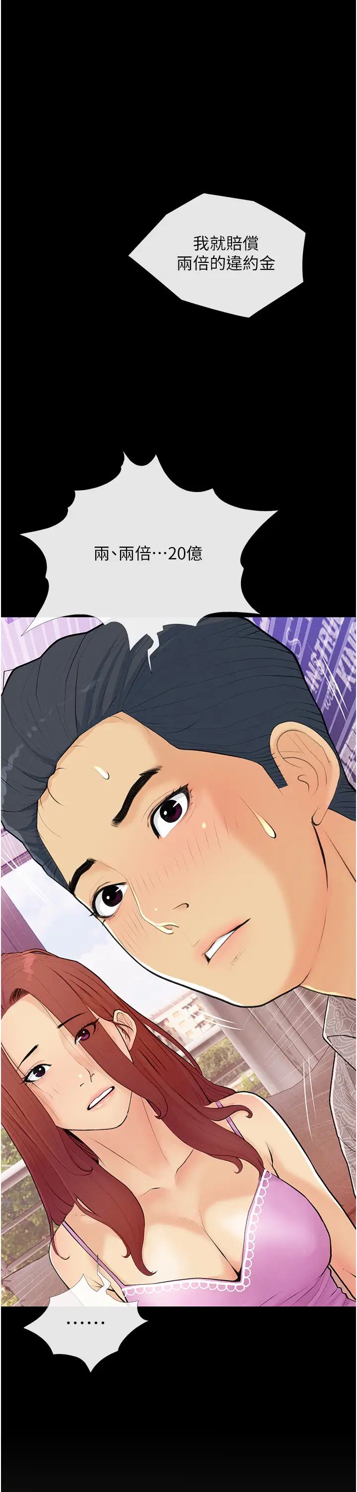 糖果爸爸的抢婚大作战第2话-妳其实很想被我上吧?