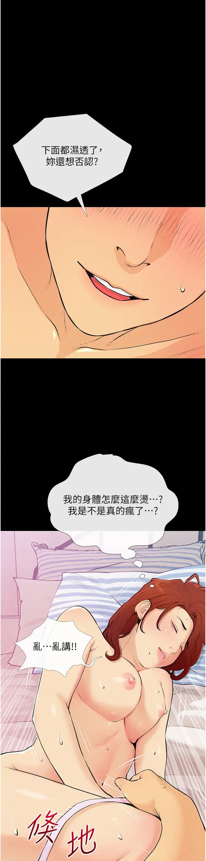 糖果爸爸的搶婚大作戰第2話-妳其實很想被我上吧?