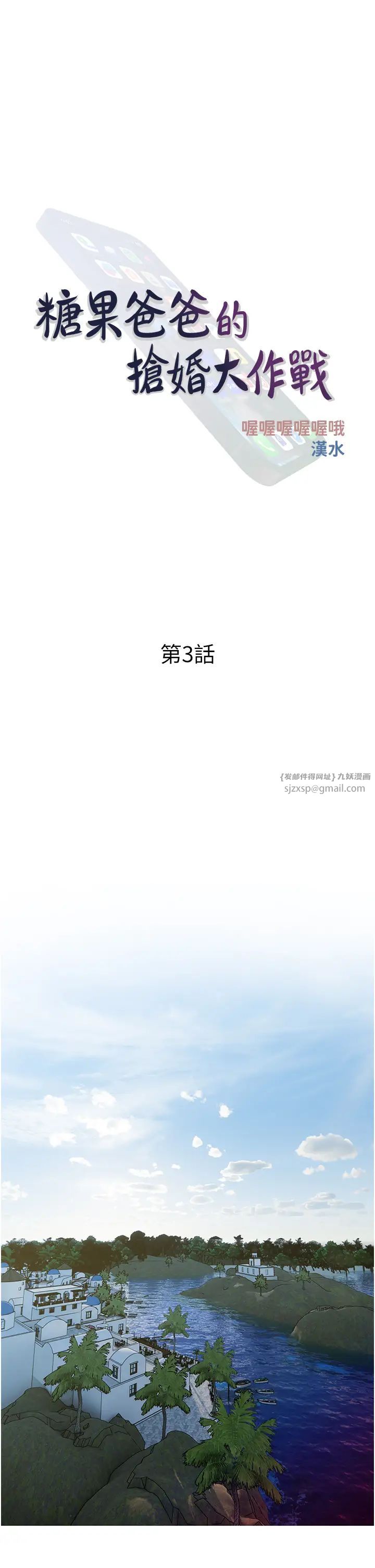 糖果爸爸的抢婚大作战第3话-宝贝~我要进去啰