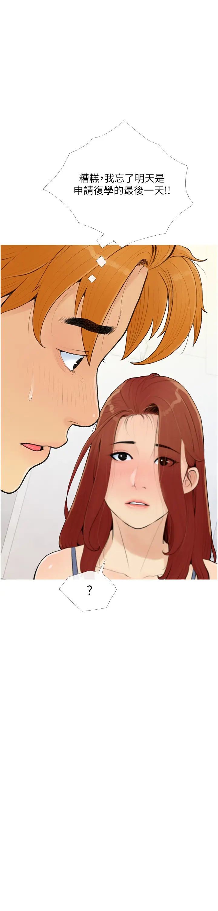 糖果爸爸的搶婚大作戰第3話-寶貝~我要進去囉