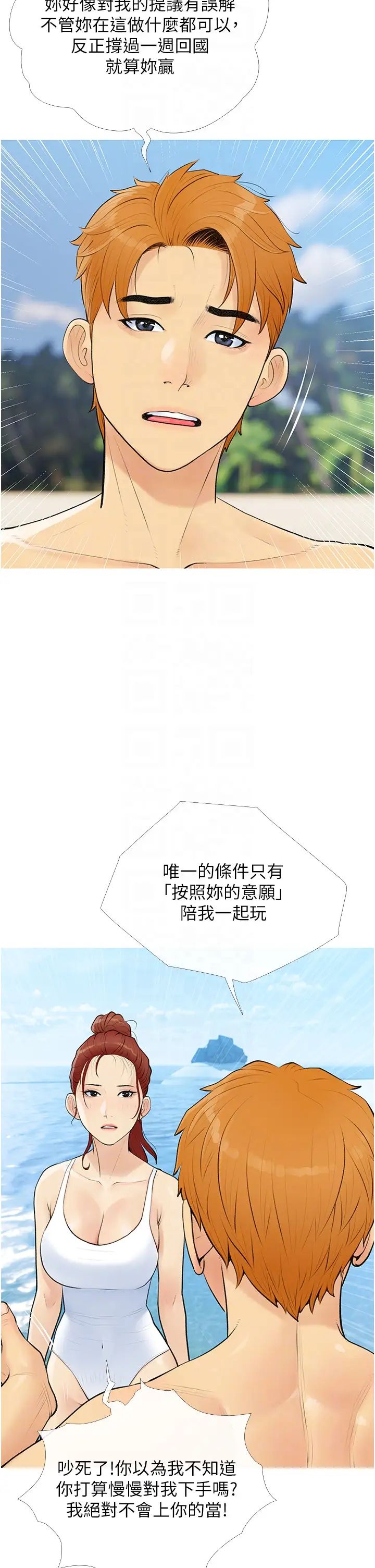 糖果爸爸的搶婚大作戰第3話-寶貝~我要進去囉