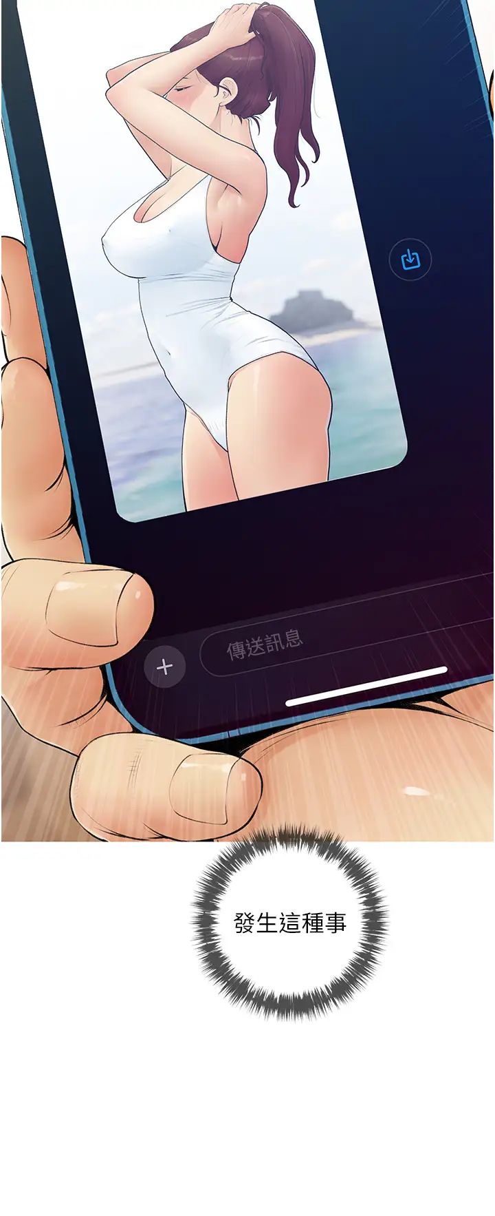 糖果爸爸的抢婚大作战第4话-帮妳涂满爱的润滑液