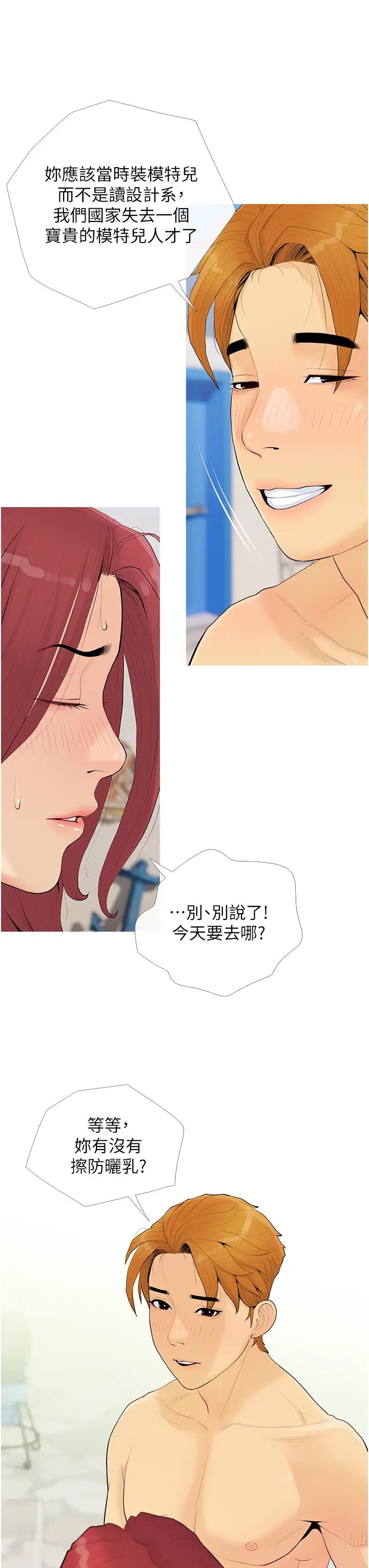 糖果爸爸的搶婚大作戰第4話-幫妳塗滿愛的潤滑液