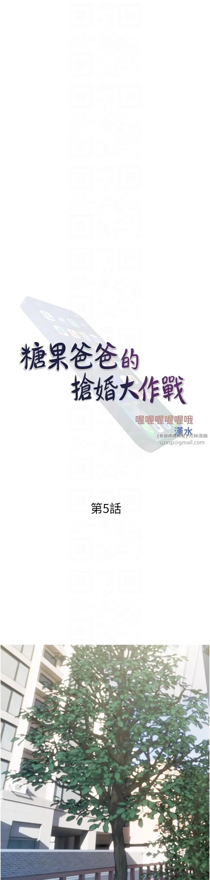 糖果爸爸的抢婚大作战第5话-让身心不禁沦陷的手技