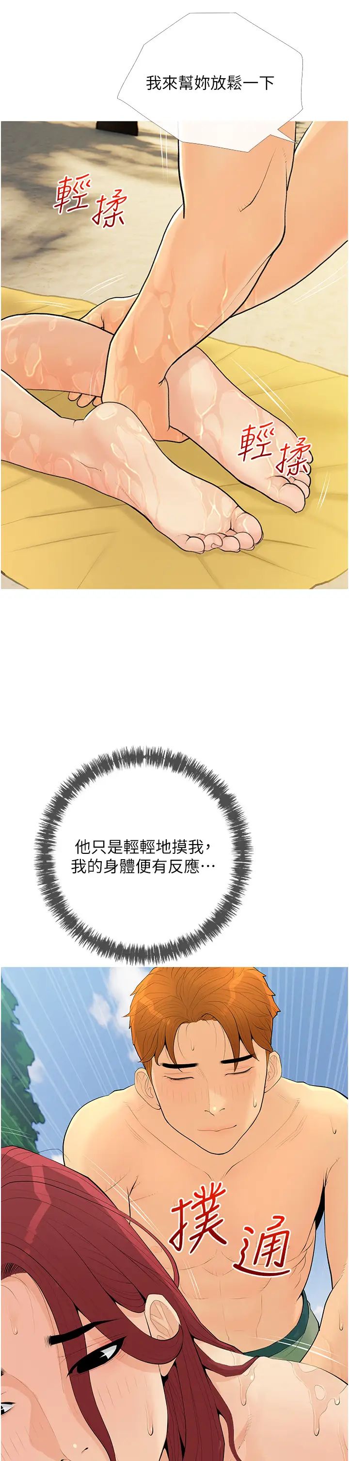 糖果爸爸的搶婚大作戰第6話-本能傾瀉而出