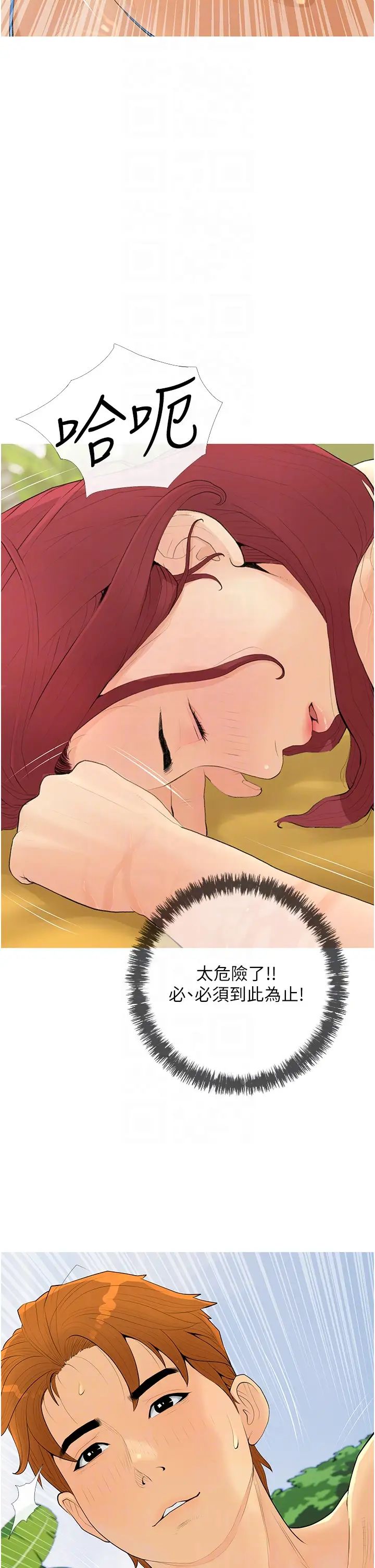 糖果爸爸的搶婚大作戰第6話-本能傾瀉而出