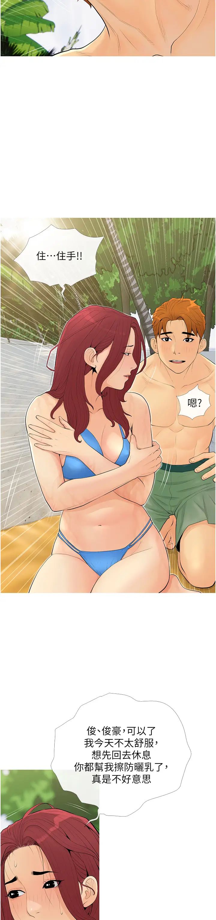 糖果爸爸的搶婚大作戰第6話-本能傾瀉而出