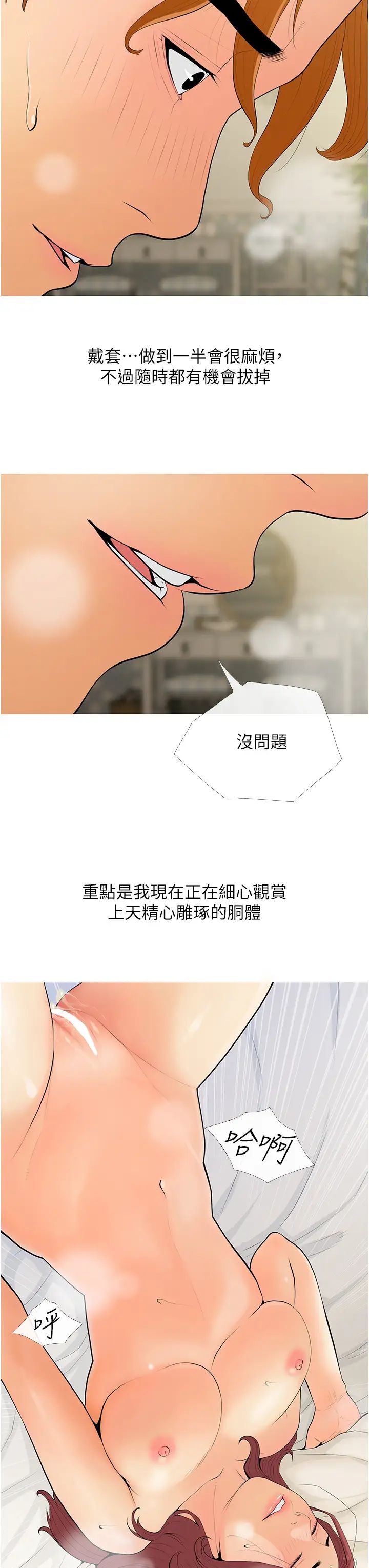 糖果爸爸的搶婚大作戰第7話-罪惡又愉悅的時光