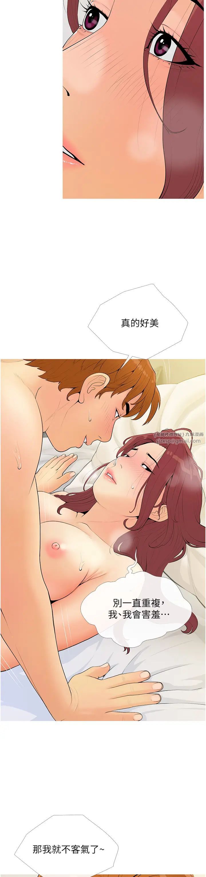 糖果爸爸的搶婚大作戰第7話-罪惡又愉悅的時光