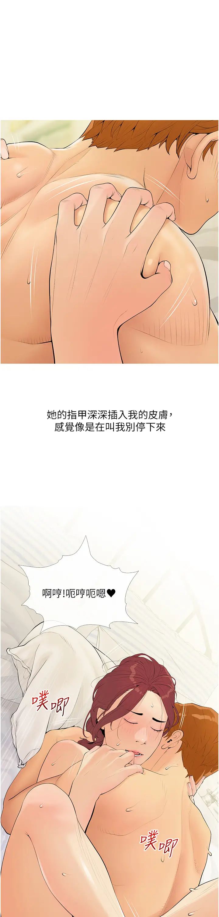 糖果爸爸的搶婚大作戰第7話-罪惡又愉悅的時光