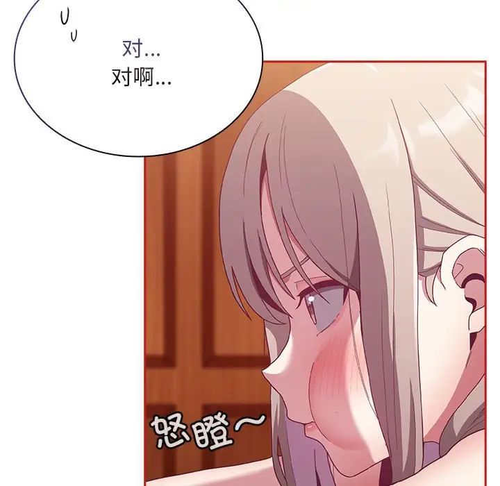 不請自來的未婚妻第72話