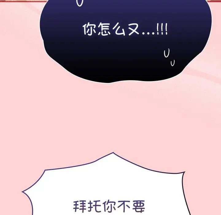 不请自来的未婚妻第72话