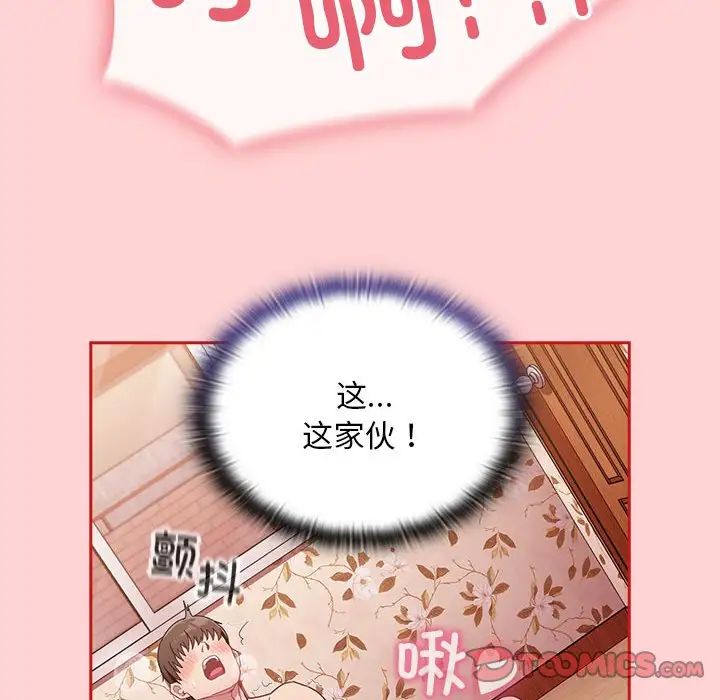 不請自來的未婚妻第72話