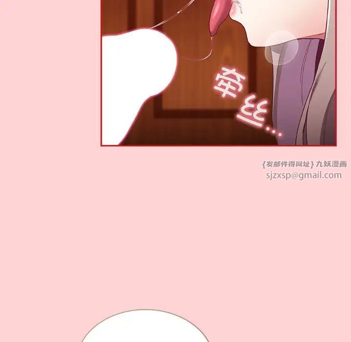 不請自來的未婚妻第72話