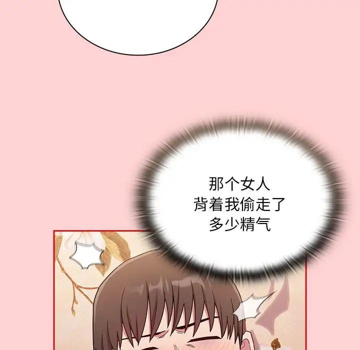 不请自来的未婚妻第72话