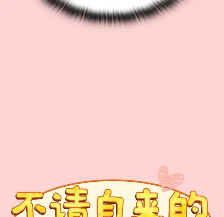 不請自來的未婚妻第72話