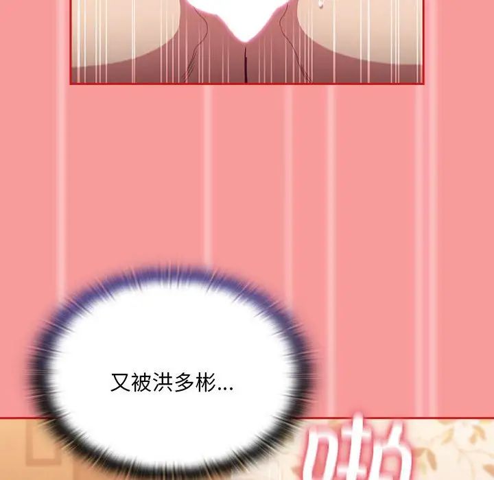 不請自來的未婚妻第72話