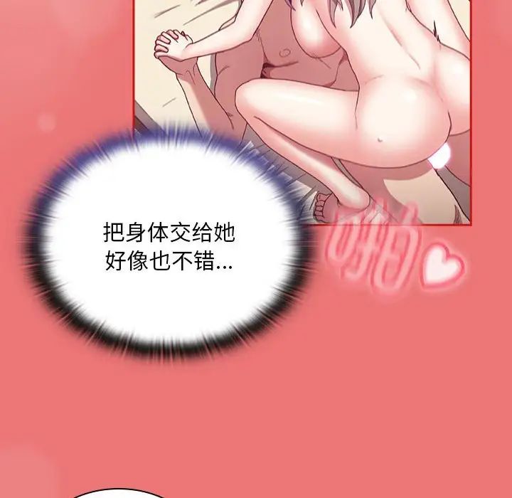 不請自來的未婚妻第72話