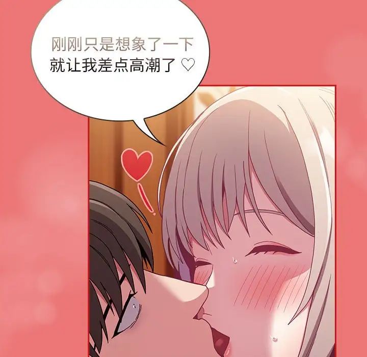 不請自來的未婚妻第72話