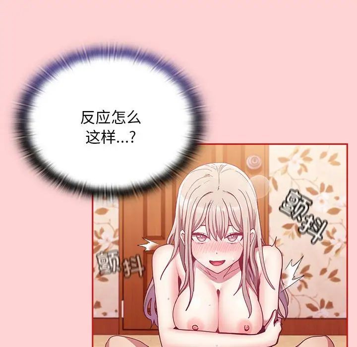 不請自來的未婚妻第72話