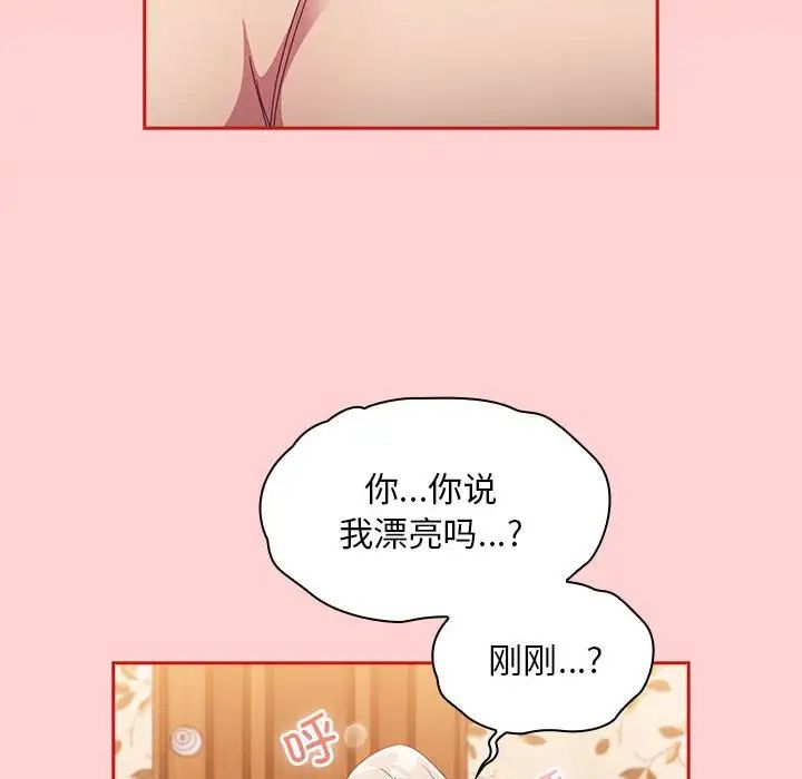 不请自来的未婚妻第72话