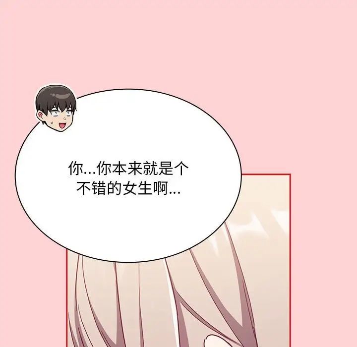 不請自來的未婚妻第72話