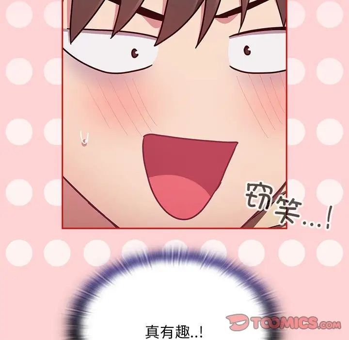 不請自來的未婚妻第72話