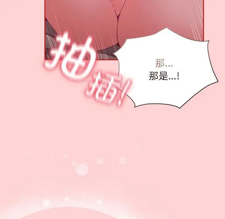 不請自來的未婚妻第72話