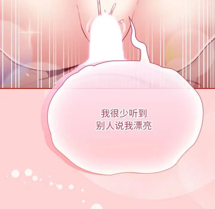不請自來的未婚妻第72話