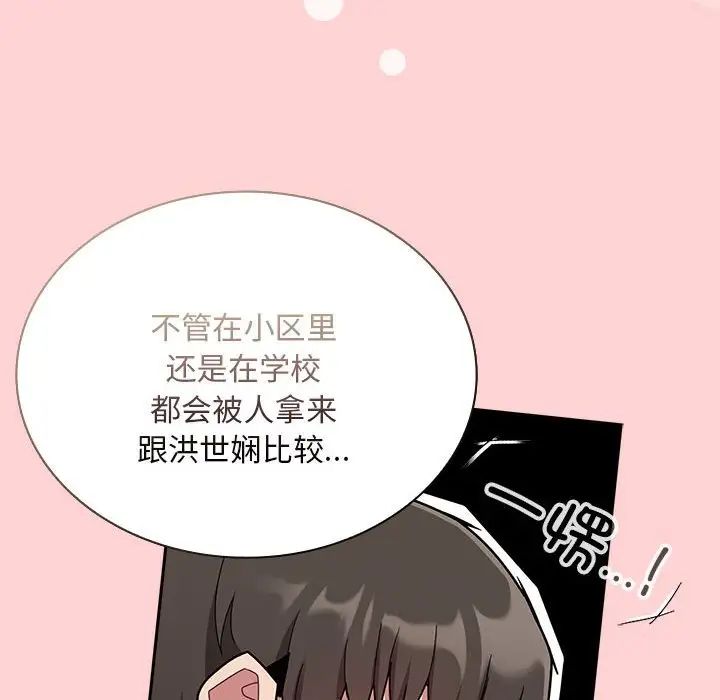 不請自來的未婚妻第72話