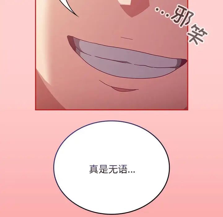 不請自來的未婚妻第72話