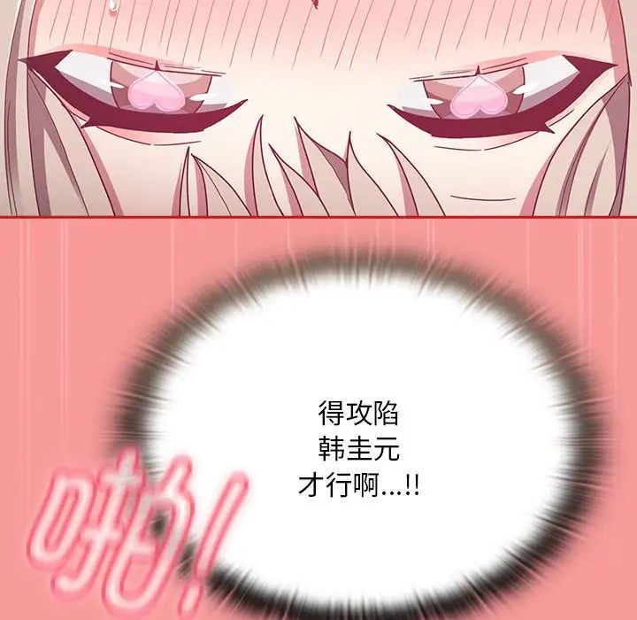 不請自來的未婚妻第72話