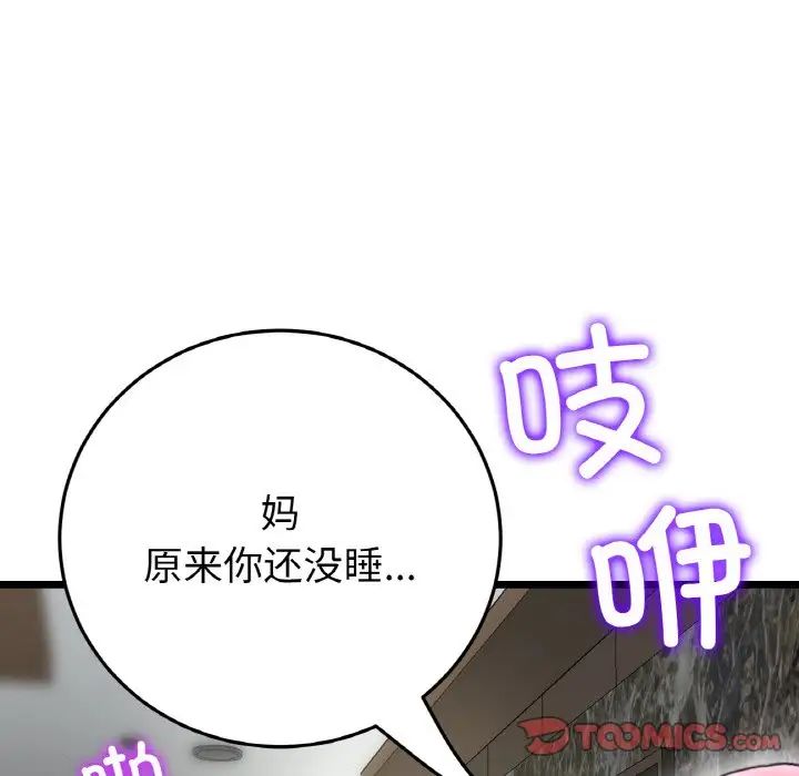 当初恋变成继母第49话