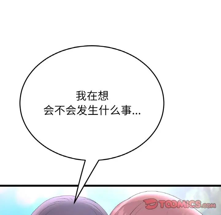 当初恋变成继母第49话