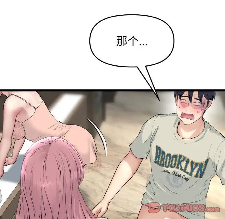 當初戀變成繼母第49話