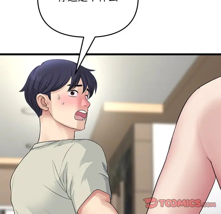 當初戀變成繼母第49話